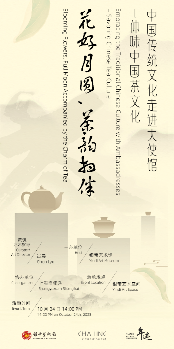 茶香無(wú)界 中國(guó)茶文化如何在國(guó)際舞臺(tái)上創(chuàng)新表達(dá)